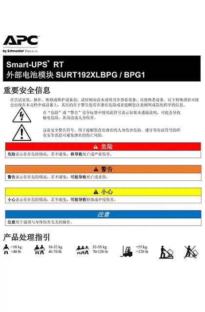 schneider施耐德Smart-UPS RT 外部电池模块 SURT192XLBPG_SURT192XLBPG1 - 用户指南